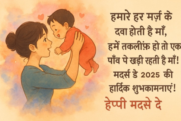 mothers day wishes in hindi